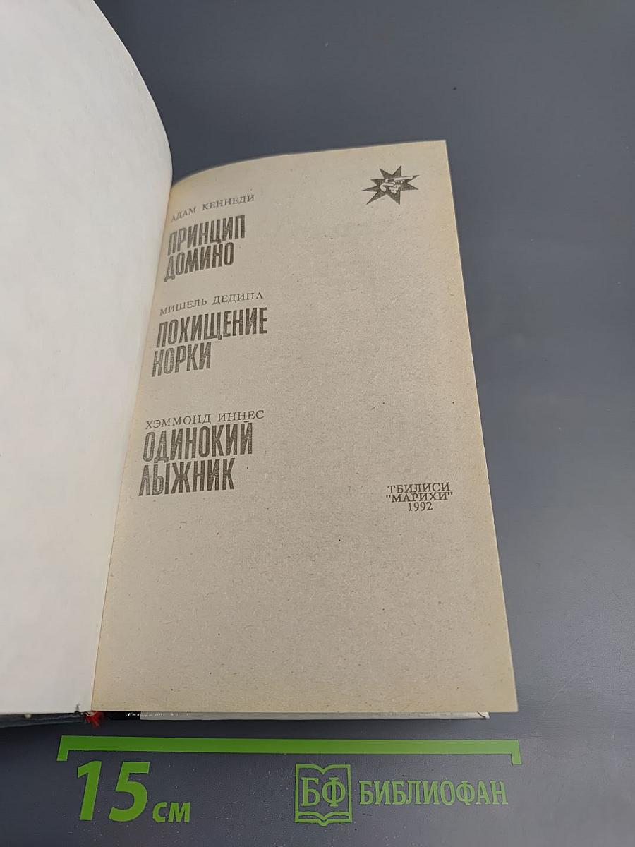 Принцип домино