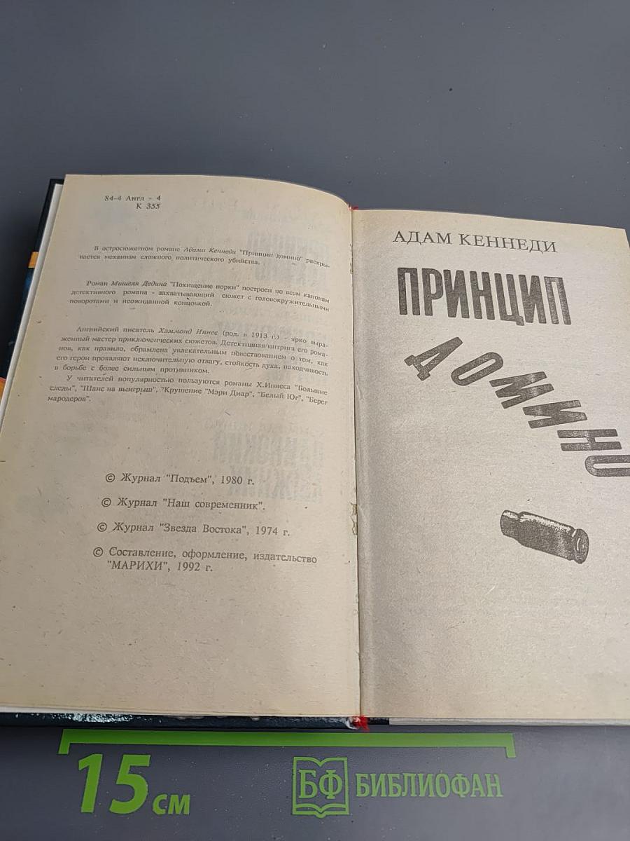 Принцип домино