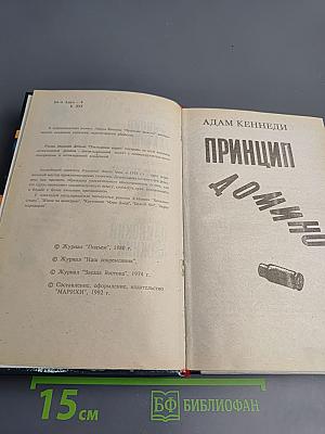 Принцип домино