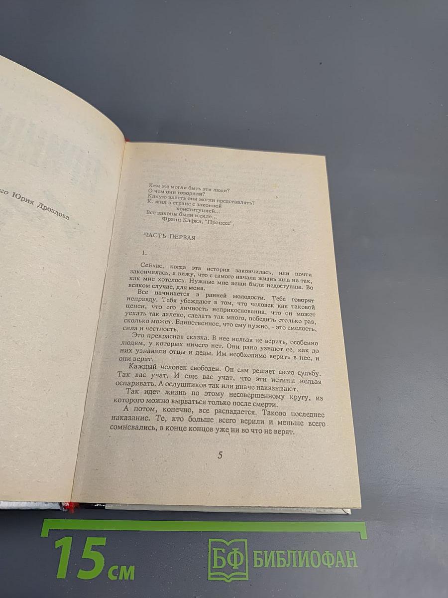 Принцип домино