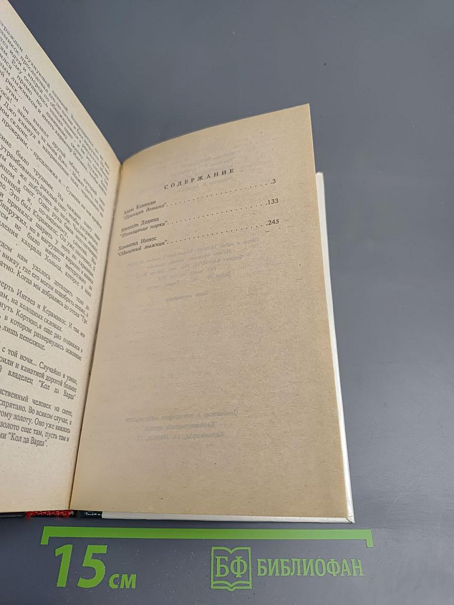 Принцип домино