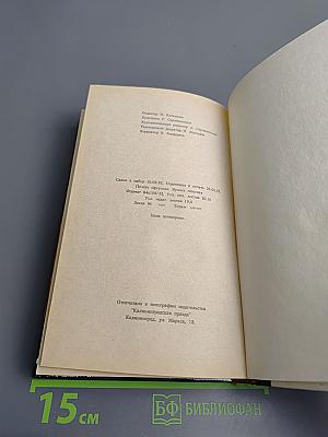 Принцип домино