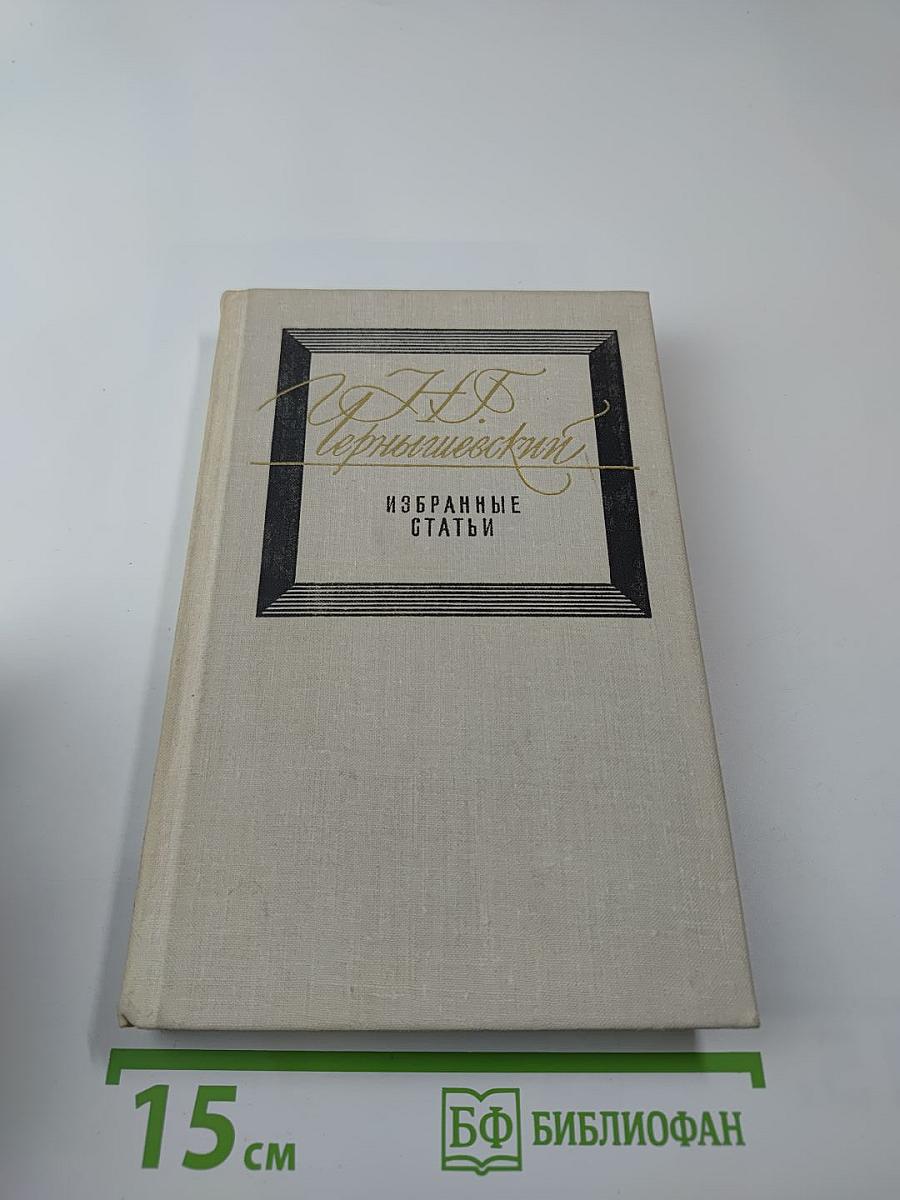 Избранные статьи