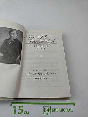 Избранные статьи