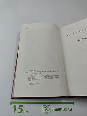 Молодо-зелено. Скудный Материк