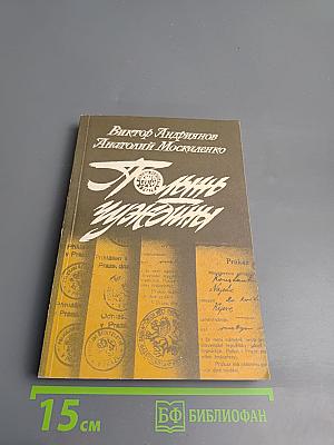 Полынь чужбины