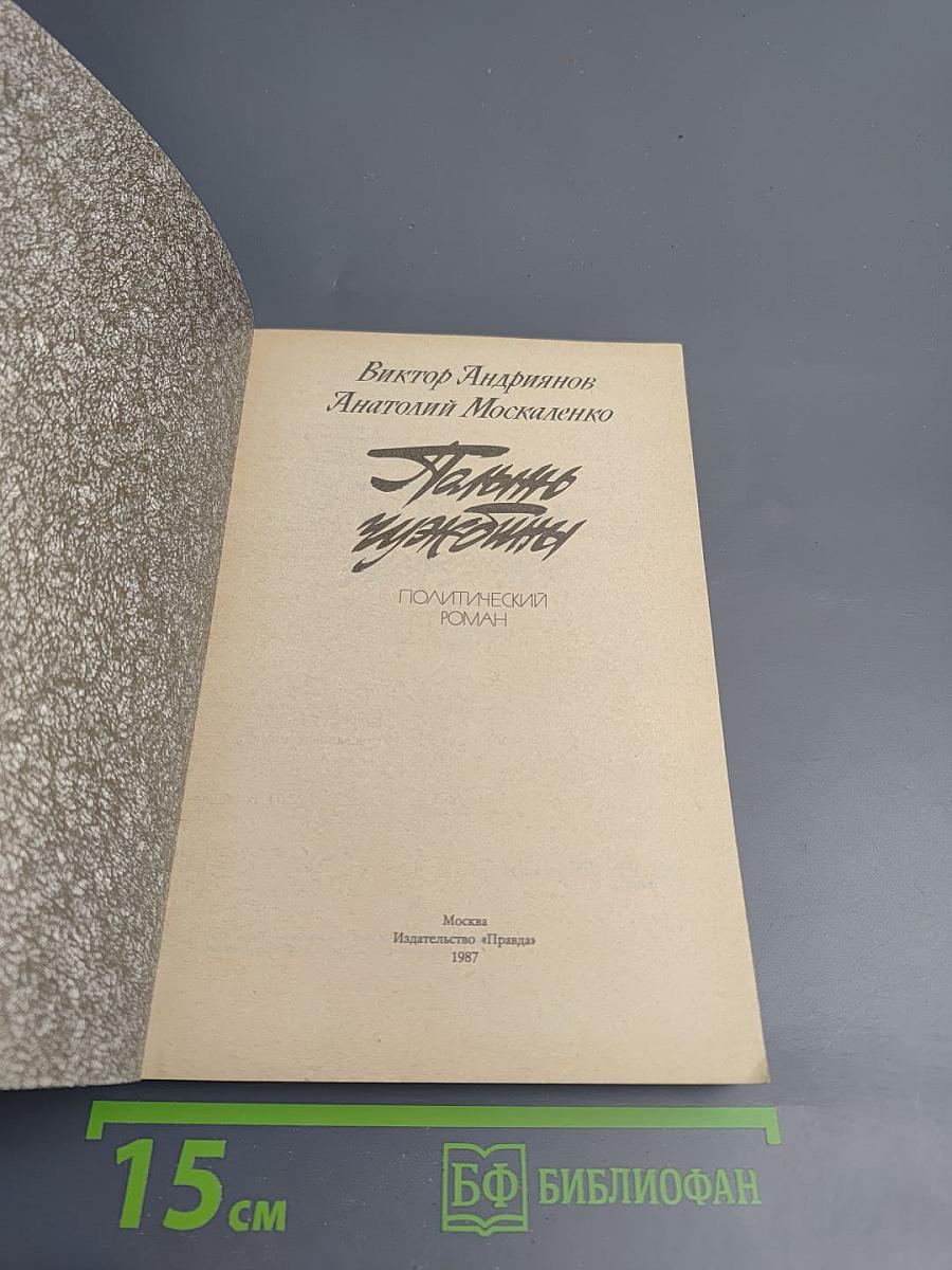 Полынь чужбины