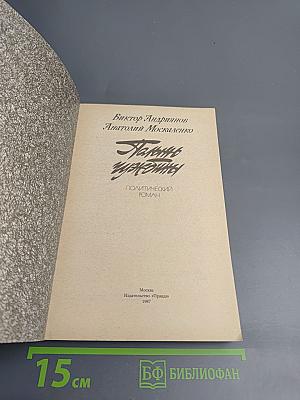 Полынь чужбины