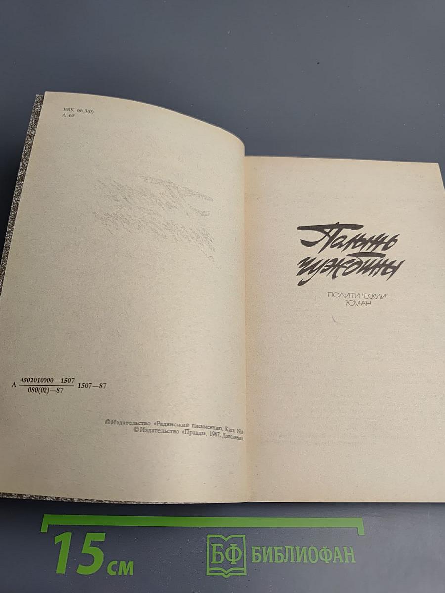 Полынь чужбины