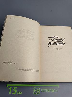 Полынь чужбины