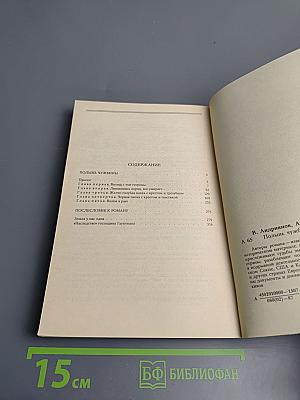 Полынь чужбины