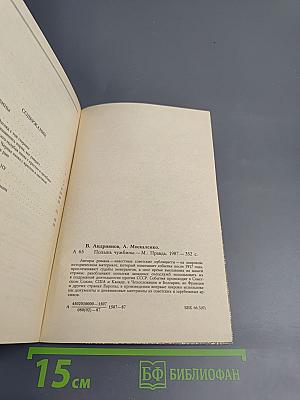 Полынь чужбины