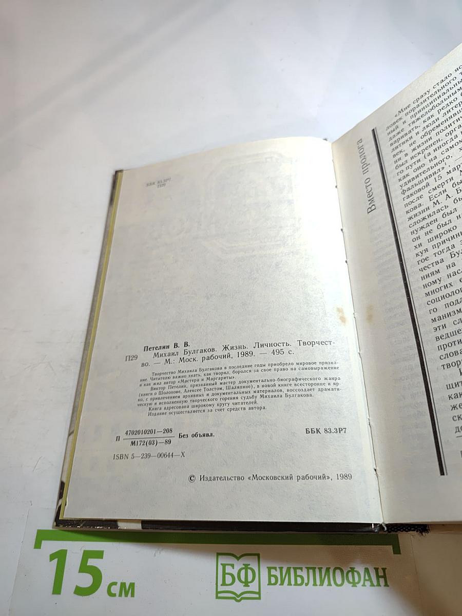 Михаил Булгаков. Жизнь. Личность. Творчество