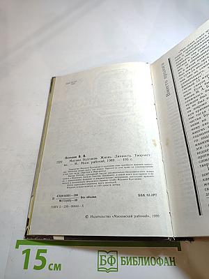 Михаил Булгаков. Жизнь. Личность. Творчество