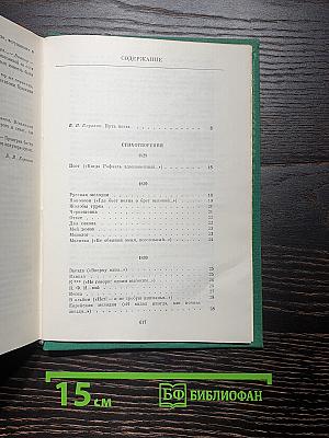 Избранные сочинения