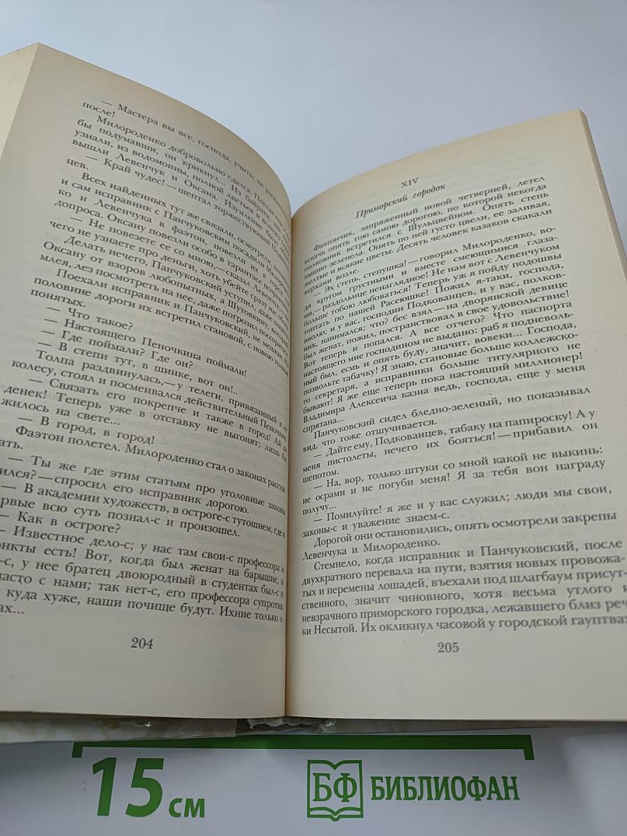Беглые в Новороссии. Воля. Княжна Тараканова