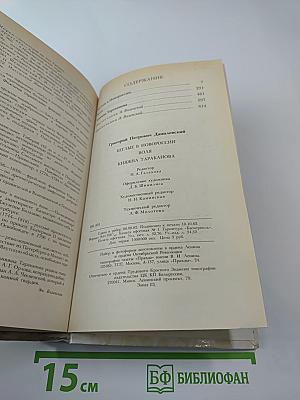 Беглые в Новороссии. Воля. Княжна Тараканова
