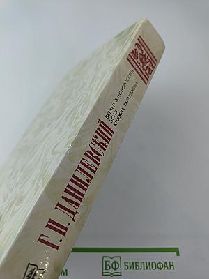Беглые в Новороссии. Воля. Княжна Тараканова