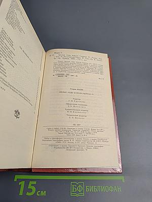 Зрелые годы короля Генриха IV