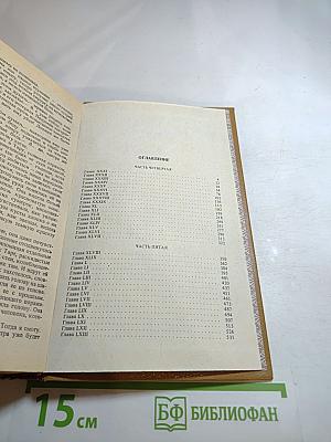 Унесенные ветром. Книга 2