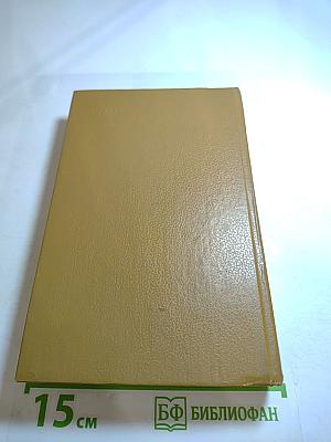 Унесенные ветром. Книга 2