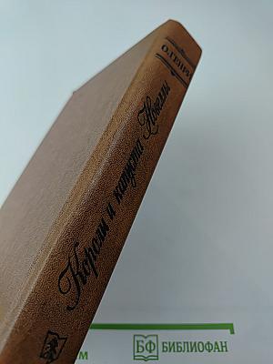 Короли и капуста. Новеллы