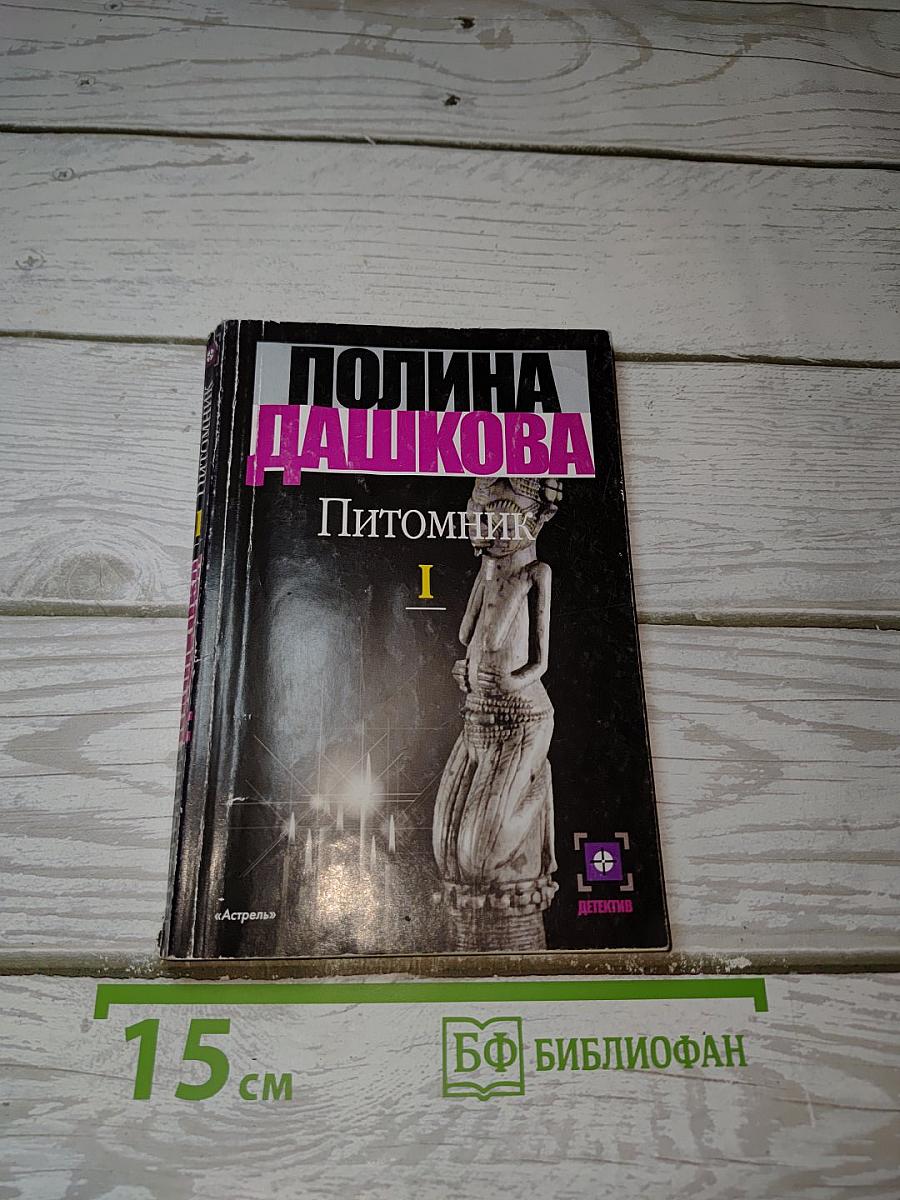 Питомник