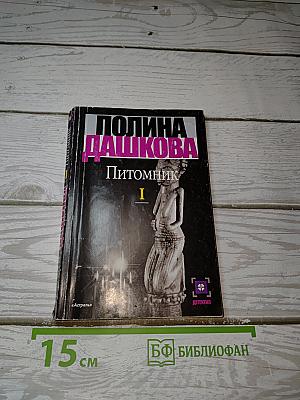 Питомник