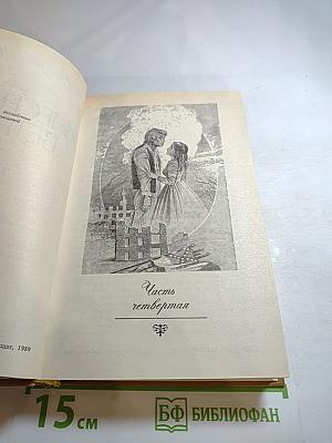 Унесенные ветром. Том 2