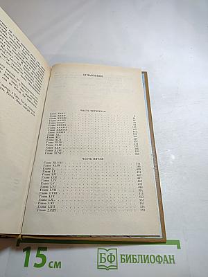 Унесенные ветром. Том 2