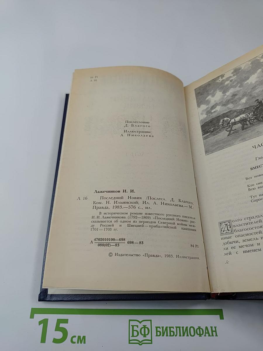 Последний Новик