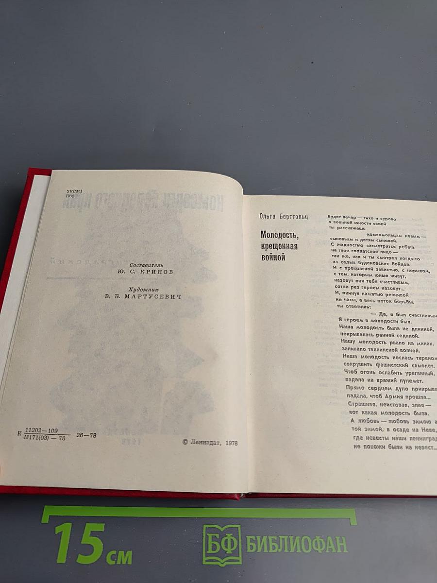 Комсорги переднего края