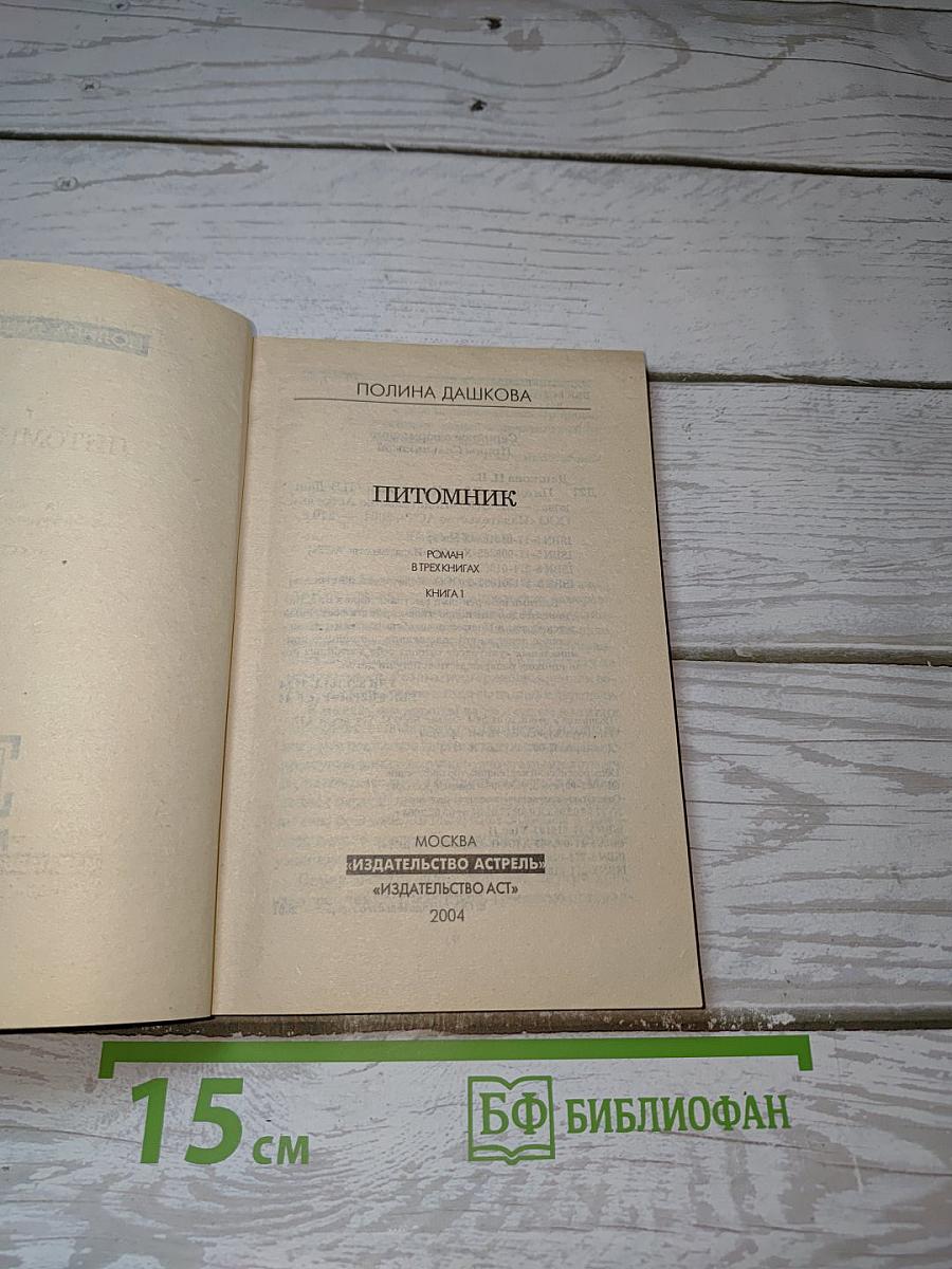 Питомник