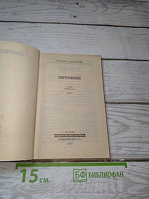 Питомник