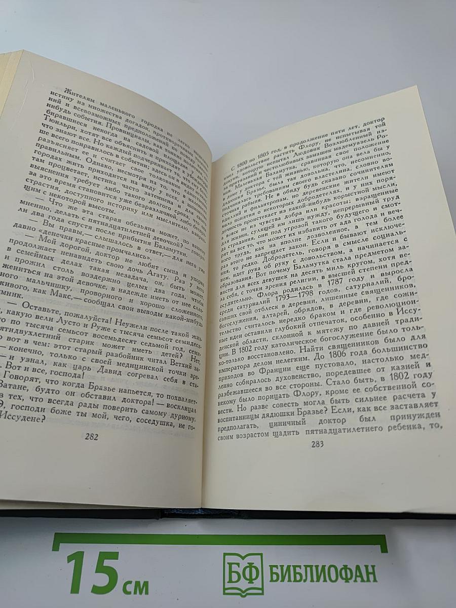 Человеческая комедия. Том 7