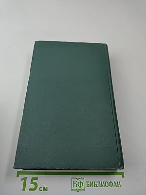 Человеческая комедия. Том 7