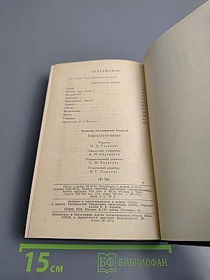 В.А. Соллогуб. Избранная проза