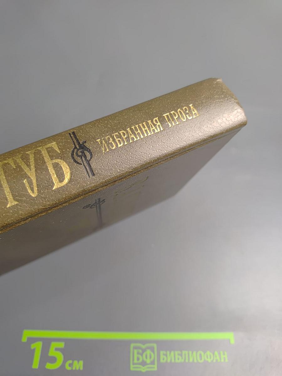 В.А. Соллогуб. Избранная проза