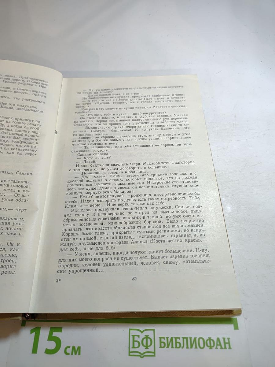 Собрание сочинений. Том 14. Жизнь Клима Самгина