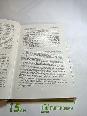 Собрание сочинений. Том 14. Жизнь Клима Самгина