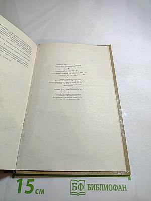 Собрание сочинений. Том 14. Жизнь Клима Самгина