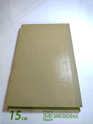 Собрание сочинений. Том 14. Жизнь Клима Самгина