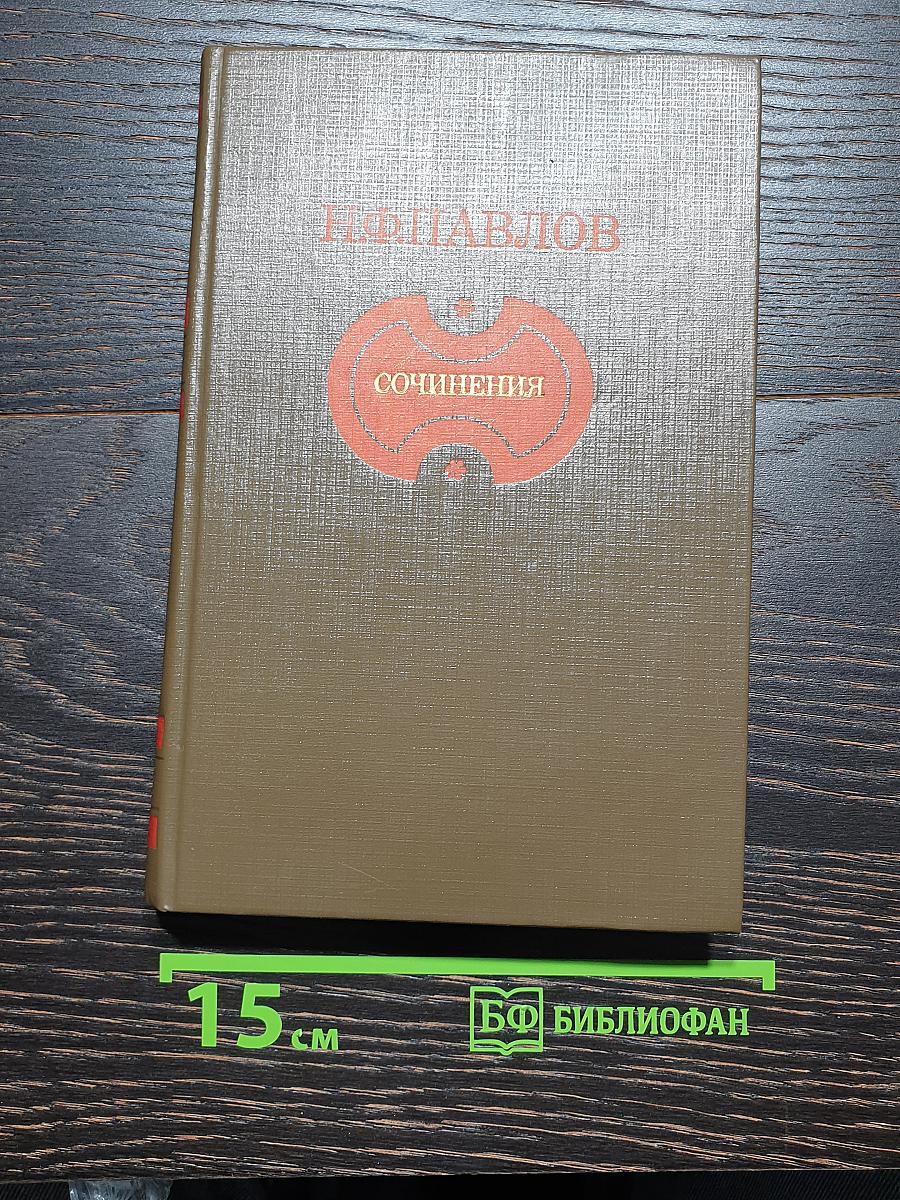 Сочинения