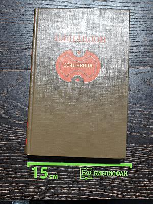 Сочинения