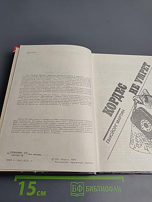 Похищение на тысяче островов