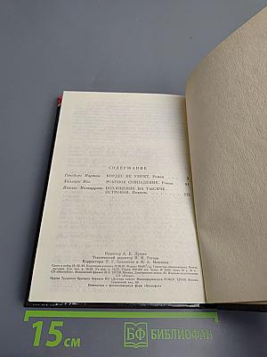 Похищение на тысяче островов