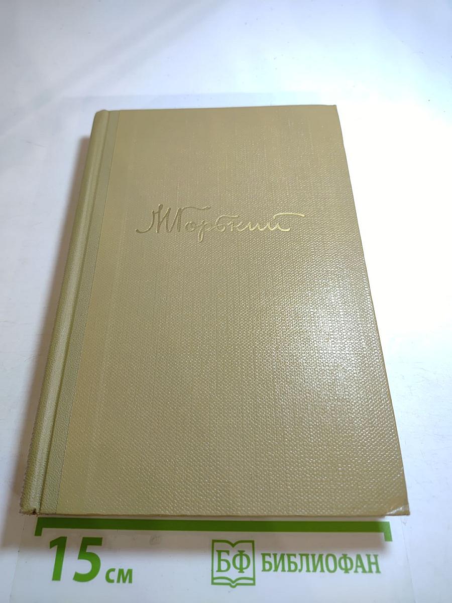 Собрание сочинений. Том 15. Жизнь Клима Самгина
