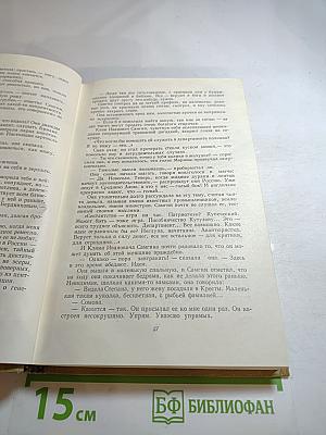 Собрание сочинений. Том 15. Жизнь Клима Самгина