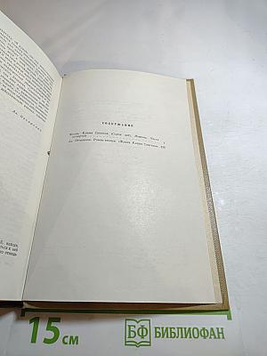 Собрание сочинений. Том 15. Жизнь Клима Самгина