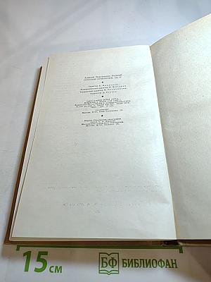 Собрание сочинений. Том 15. Жизнь Клима Самгина